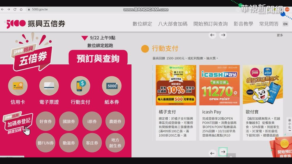 五倍券"數位綁定"開跑 官網一早塞爆