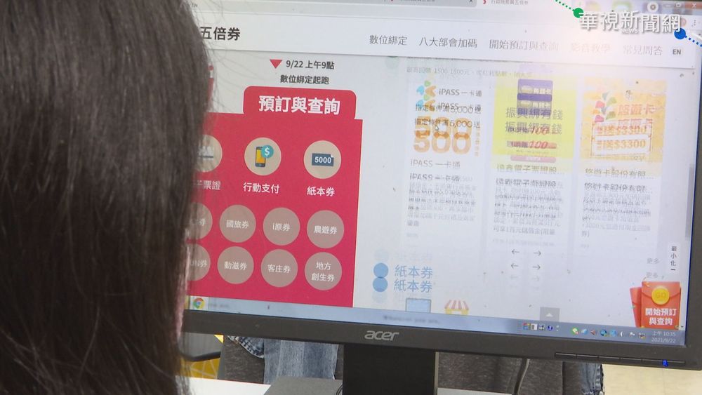 5倍券數位綁定加碼多 前4百萬獲好食券