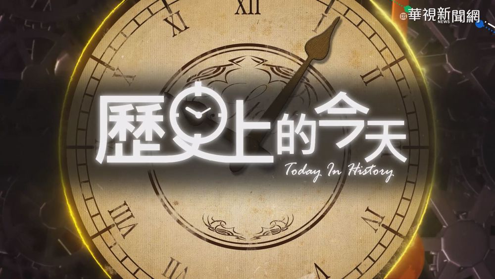 【歷史上的今天】蔣介石廬山宣布 第二次國共合作