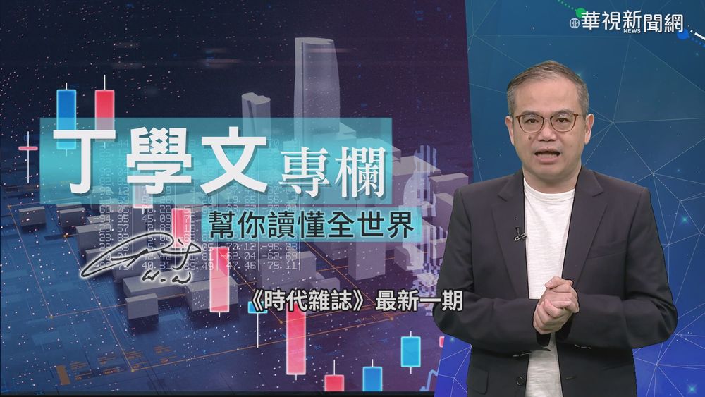 幫你讀懂時代雜誌 物流變貴物價上漲