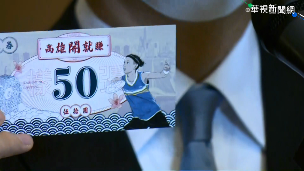 數位綁定送高雄券 小店家憂無法受惠