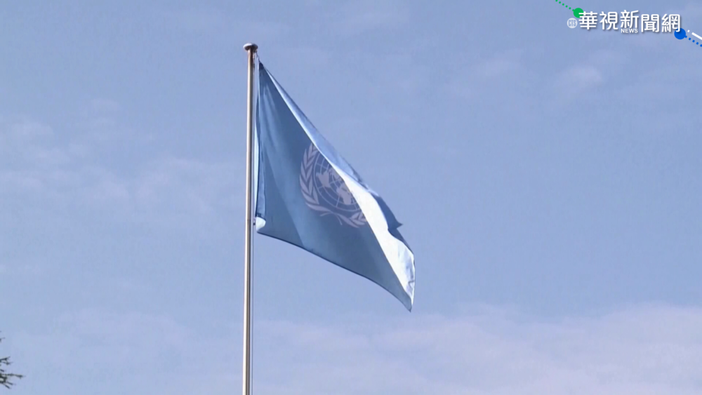 聯大總辯論第2天 兩友邦接力聲援台灣