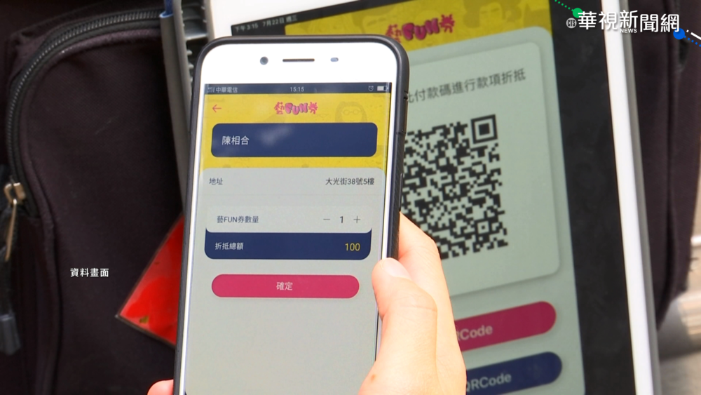 搶加碼券填錯個資 王美花:推補救軟體