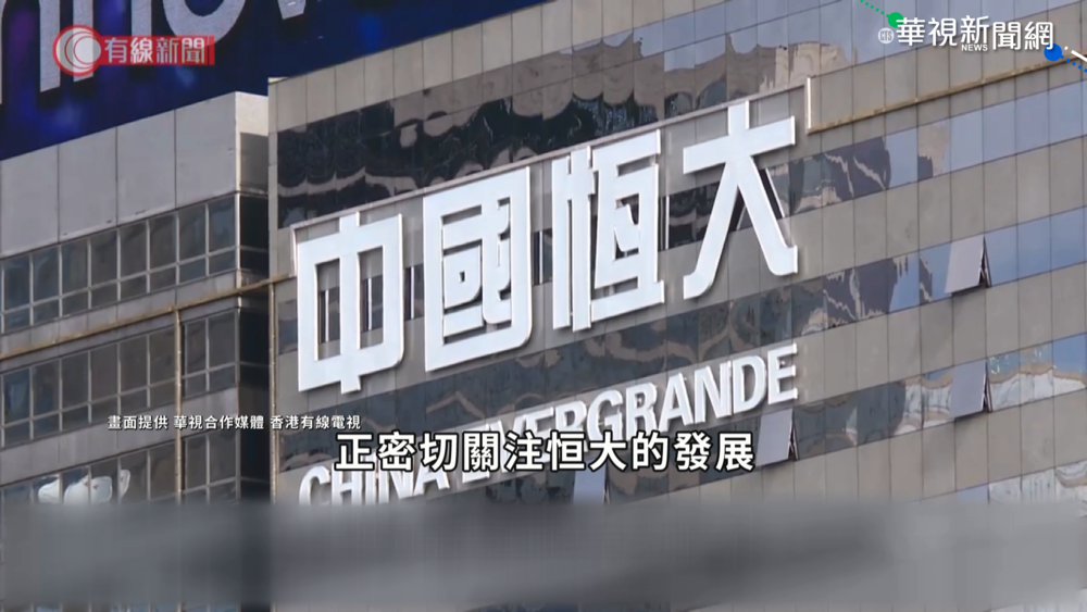 中國政府出手? 傳恒大一分為三成國企