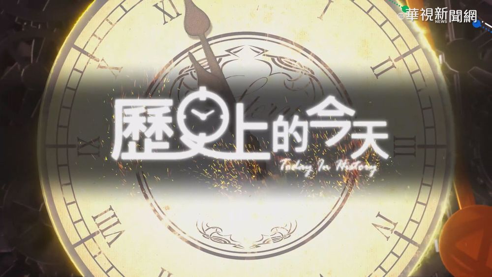 【歷史上的今天】財政部宣布課徵證所稅 股市大地震