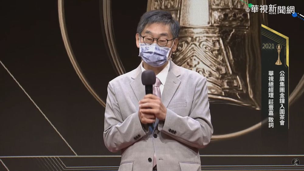 公廣集團入圍金鐘120獎 華視有5項