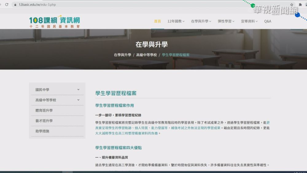 118所高中"學習檔案"遺失 資料搶救中