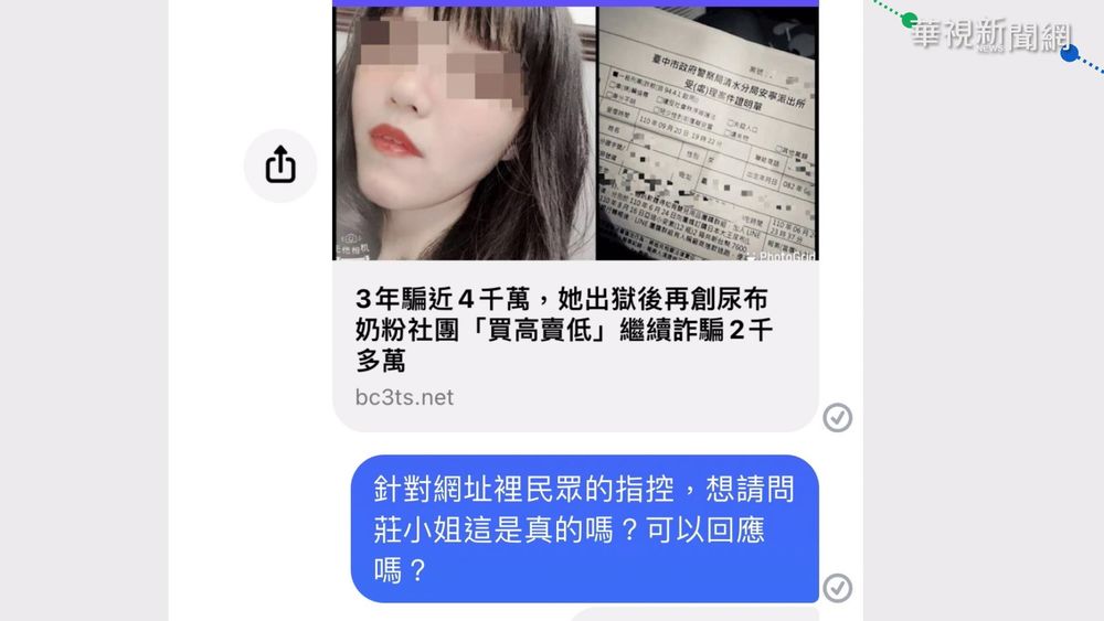 LINE群團購不出貨 詐欺慣犯被活逮