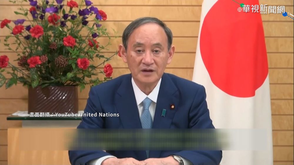 防疫不該地理空白! 日相聯大為台發聲