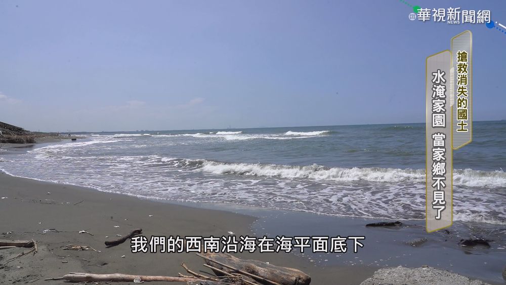 憂心! 台灣海平面上升速度全球2倍