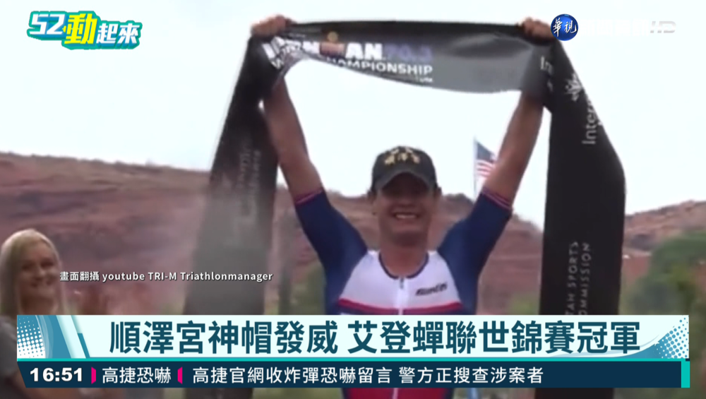 順澤宮神帽發威 艾登蟬聯世錦賽冠軍