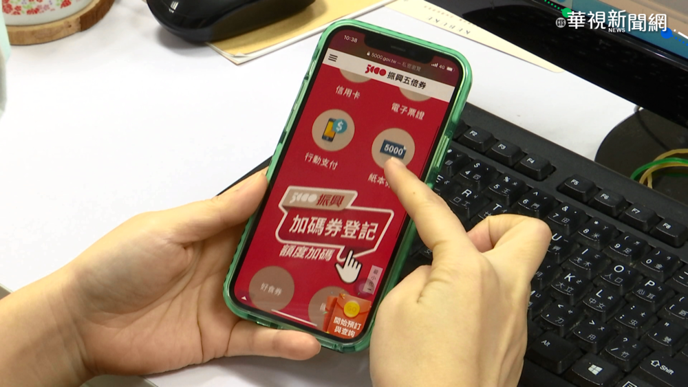 5倍券數位綁定夯! 逾350萬人進行預約