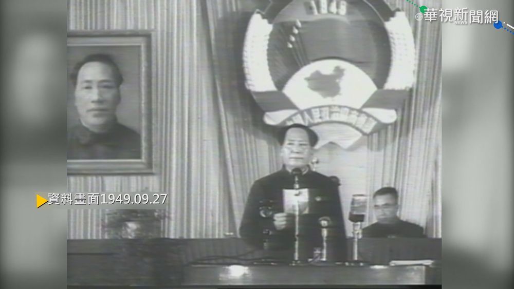 【歷史上的今天】首屆中國人民政治協商會議 北平召開