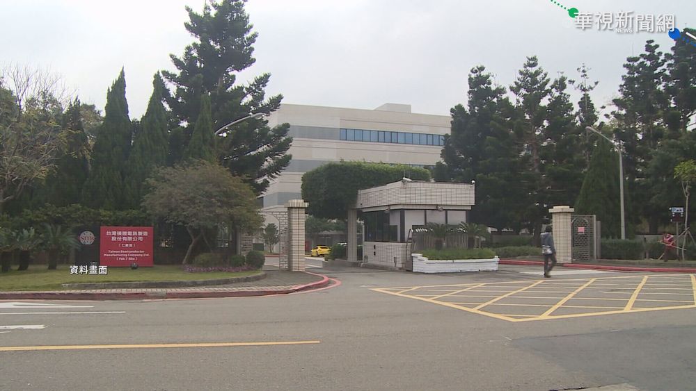 疑遠距上班炒股事發 台積電開除7員工