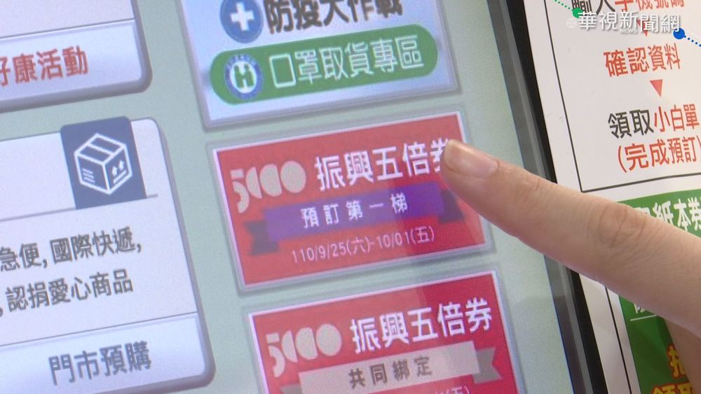 五倍券遭冒用綁定 女子驚覺個資外洩