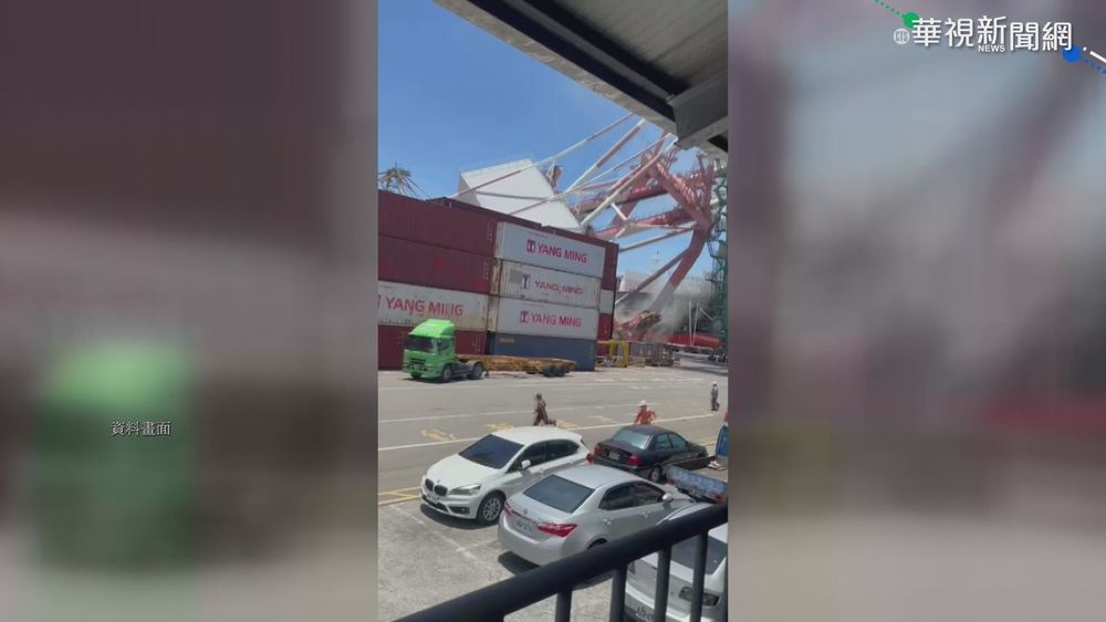 起重機操作失當 7貨櫃倒塌變"疊疊樂"