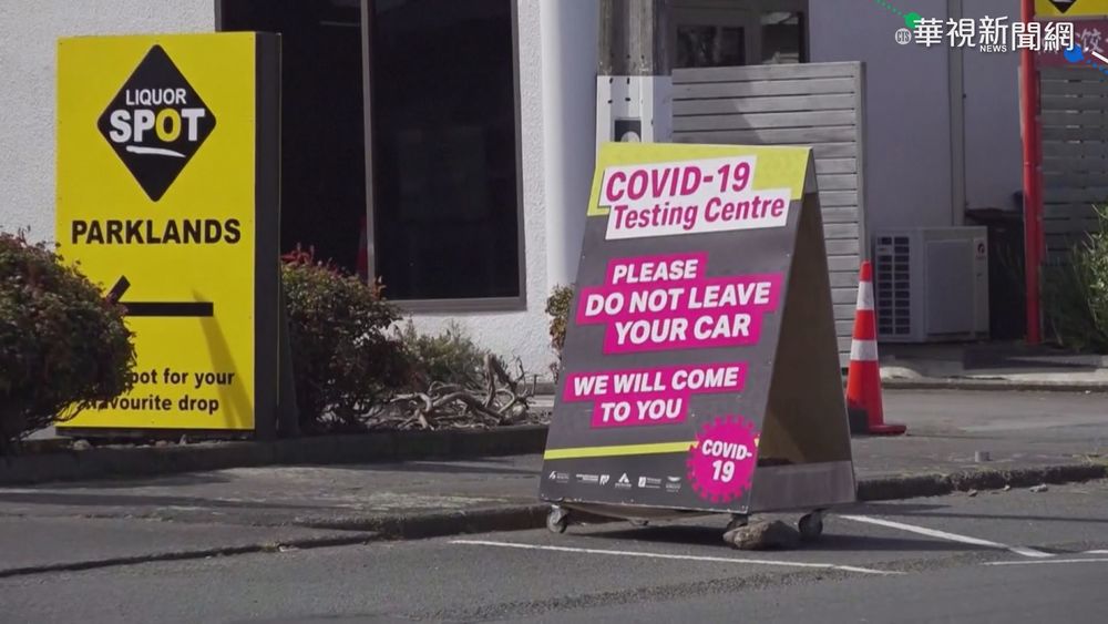 擋不住的Delta! 紐西蘭單日增45例確診