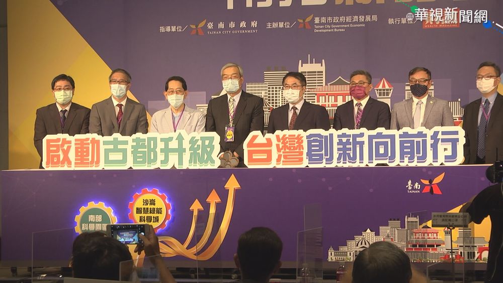 前瞻產業發展論壇 探討打造南方矽谷