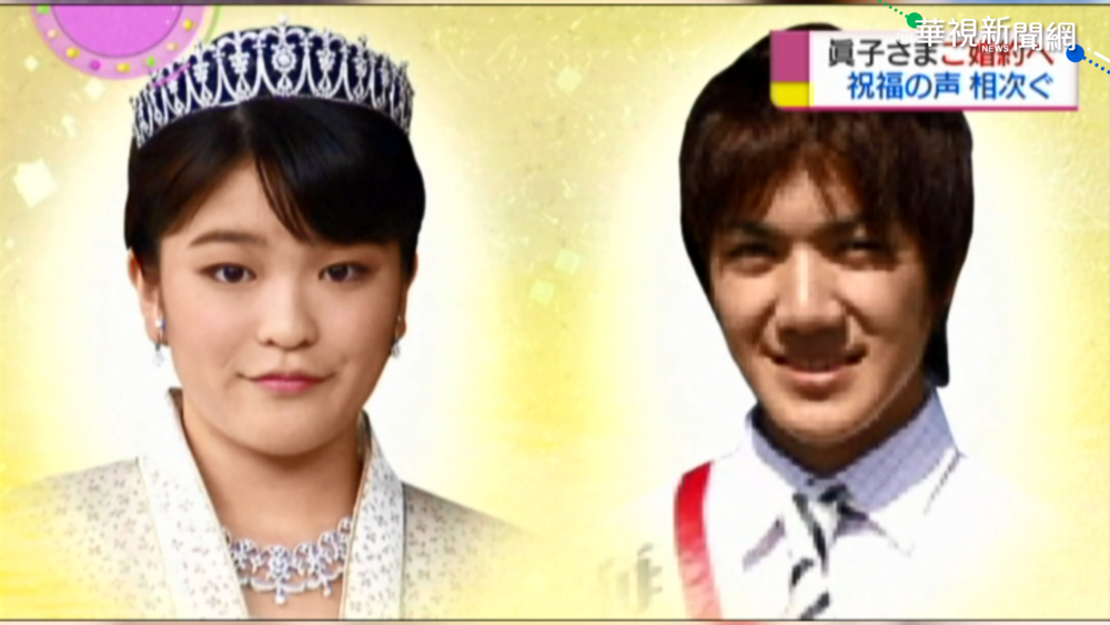 真子公主10/26結婚 不舉行結婚儀式