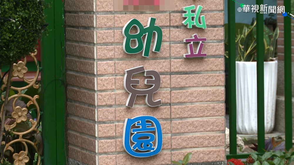 高雄私幼爆不當體罰 教育局勒令減招