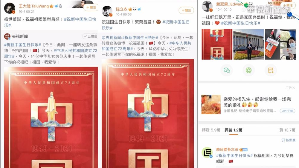 中國"十一" 吳奇隆.楊丞琳.張鈞甯祝賀