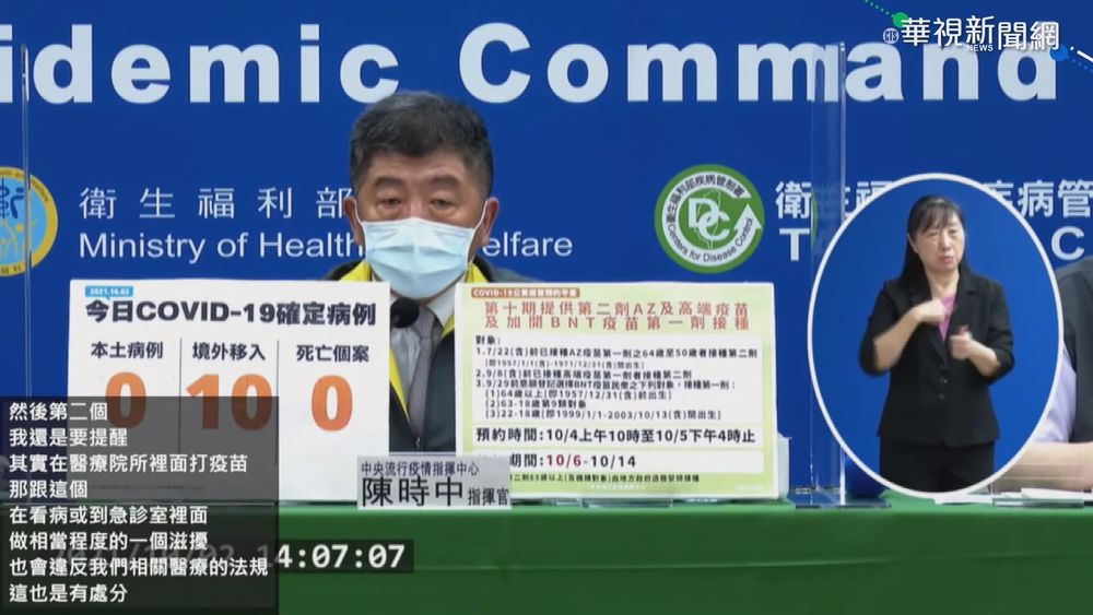 高鐵人員闖關打莫德納 陳時中要懲處