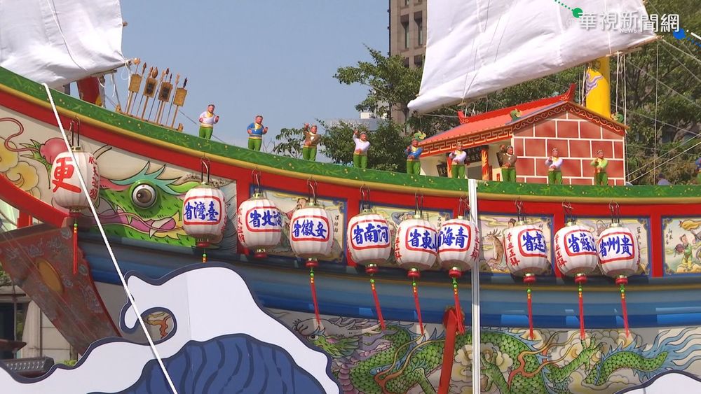 屏東南州王船揚帆 遶境全台化瘟除煞