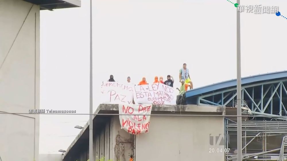 才爆火拼118死 厄瓜多監獄再傳暴動4傷