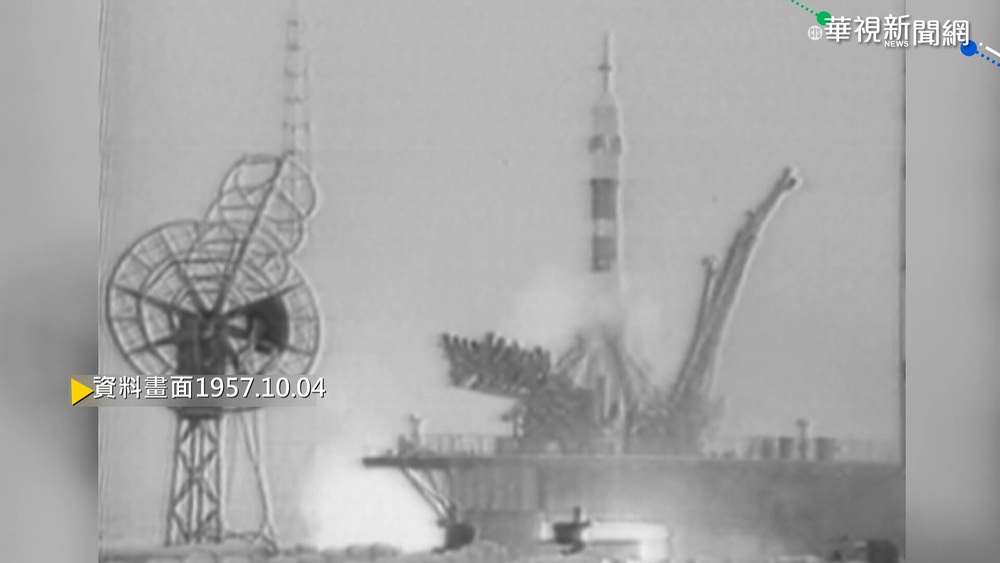 【歷史上的今天】蘇聯射首枚人造衛星 掀美蘇太空競賽