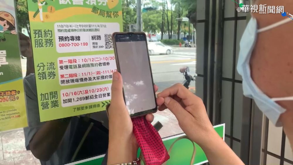 郵局五倍券預約首日 電話不通.網站當機