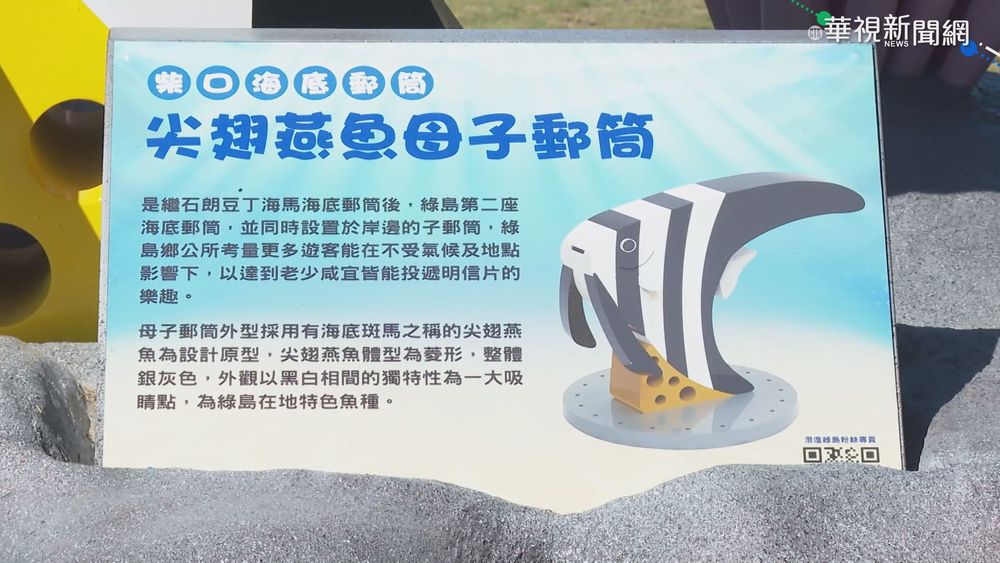 綠島第2座海底郵筒啟用 不會游泳也能寄