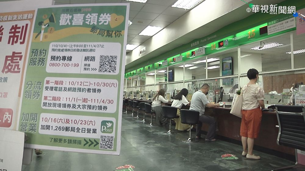 郵局五倍券預約首日 電話不通.網站當機