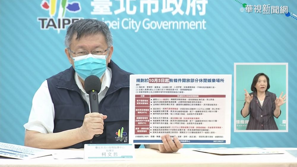 明娛樂場所有條件開放 柯P:等經部指引