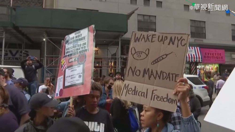 不滿強制接種疫苗 紐約教師上街示威