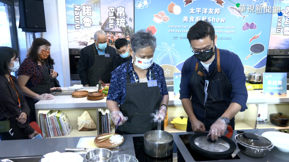太平洋友邦4大使 美食外交秀廚藝