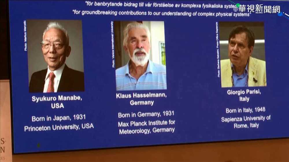 諾貝爾物理獎揭曉 義.日.德三學者獲獎