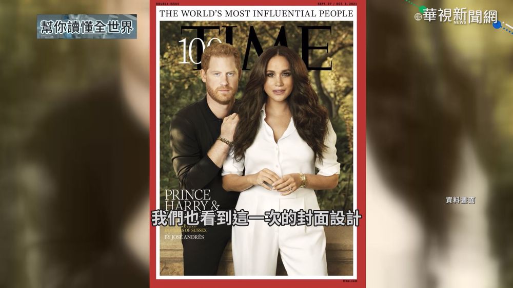 幫你讀懂時代雜誌 百大人物新出爐