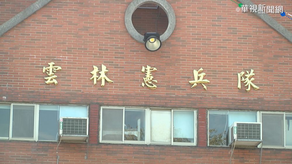 雲林憲兵隊爆集體簽賭 拉同袍下水抵債