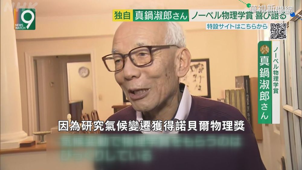 研究暖化.複雜物理 義.日.德學者獲獎