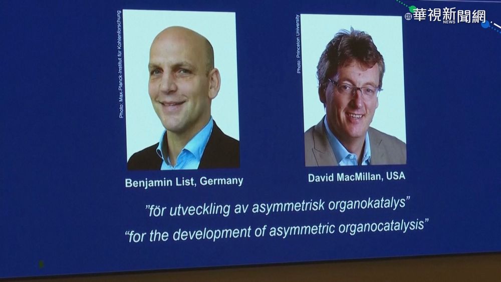 諾貝爾化學獎揭曉 美德2科學家獲殊榮