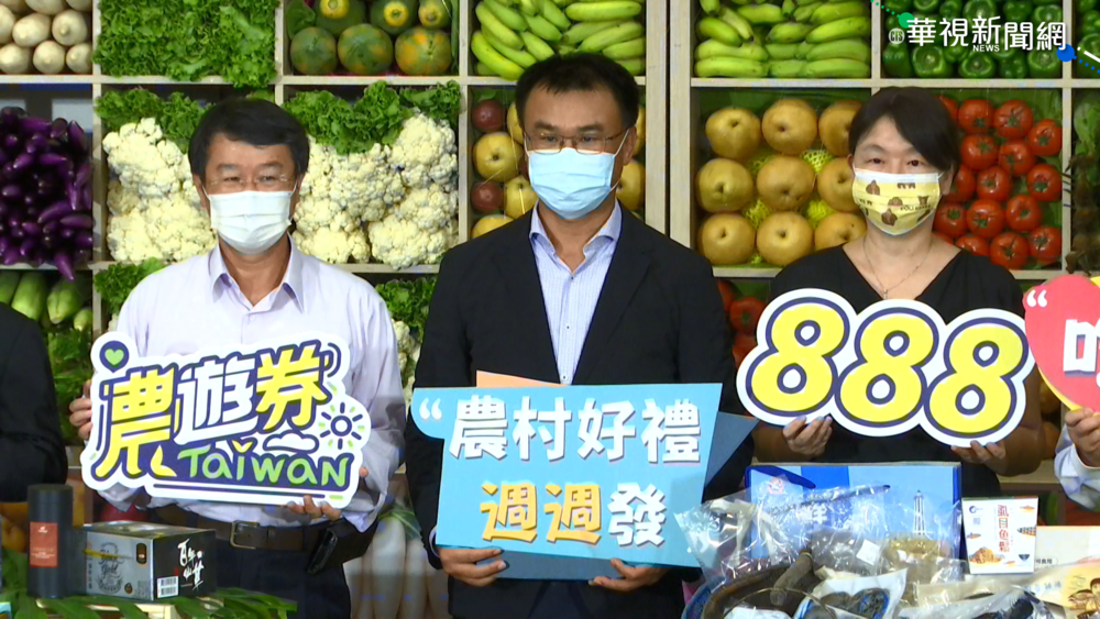 農遊券再加碼 滿千抽逾1800萬元好禮