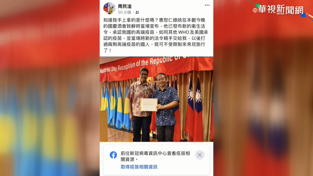 帛琉承認高端疫苗 打2劑旅遊不受限