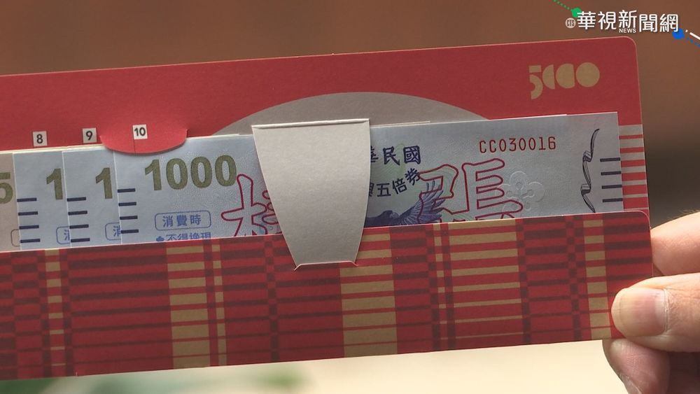 五倍券上路 紙本領取4大步驟報你知!