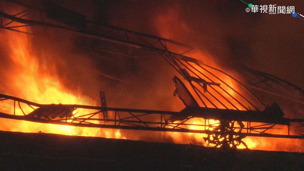 社子島暗夜火 廠房全面燃燒濃煙衝天