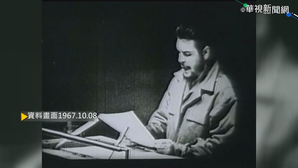 【歷史上的今天】古巴革命家切‧格瓦拉被捕 隔天遭槍決