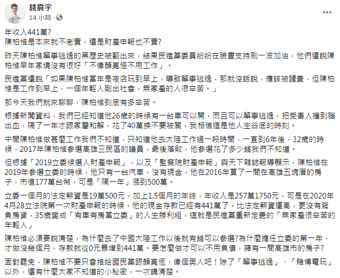 （翻攝自錢震宇臉書）。