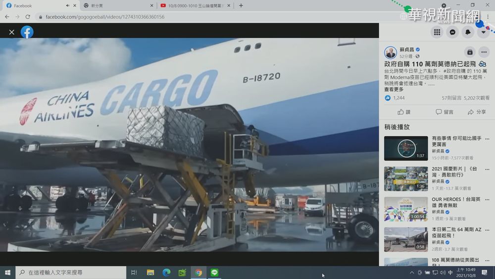蘇揆PO影片證實 110萬劑莫德納將抵台