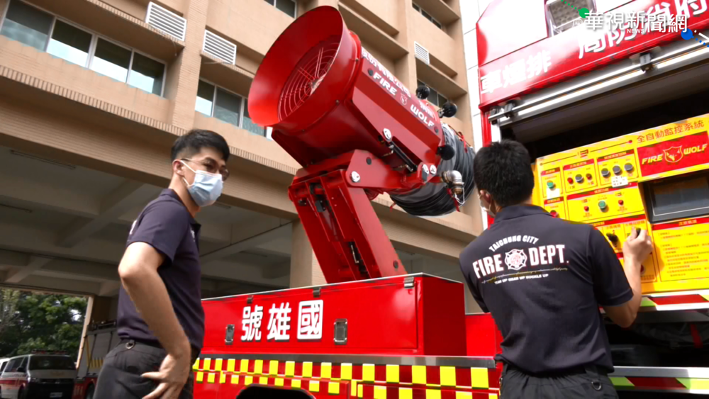 救火利器"排煙車" 風力達14級如中颱