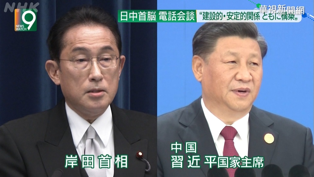 岸田.習近平通話 傳達台海和平立場