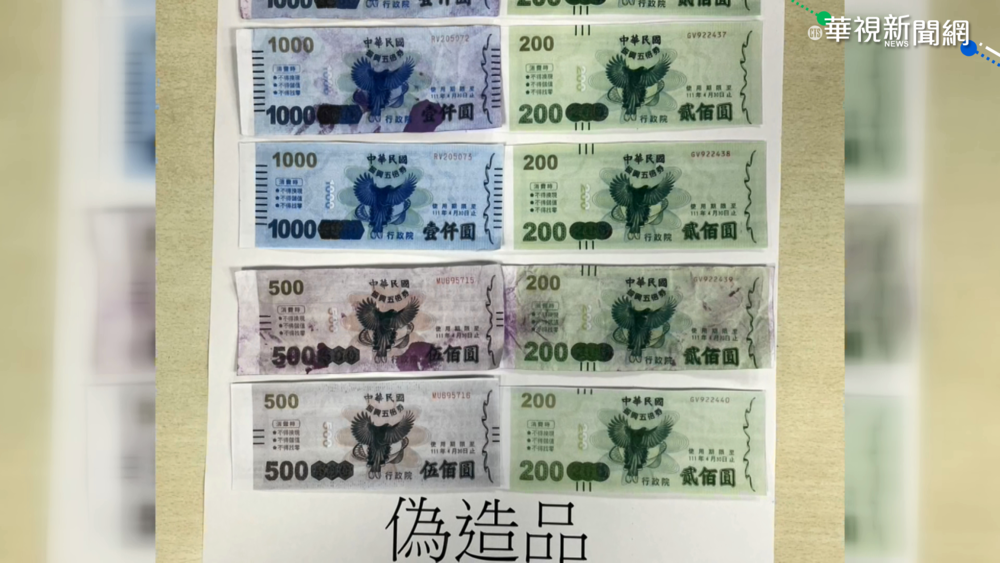 男"山寨五倍券"消費 材質粗糙當場抓包